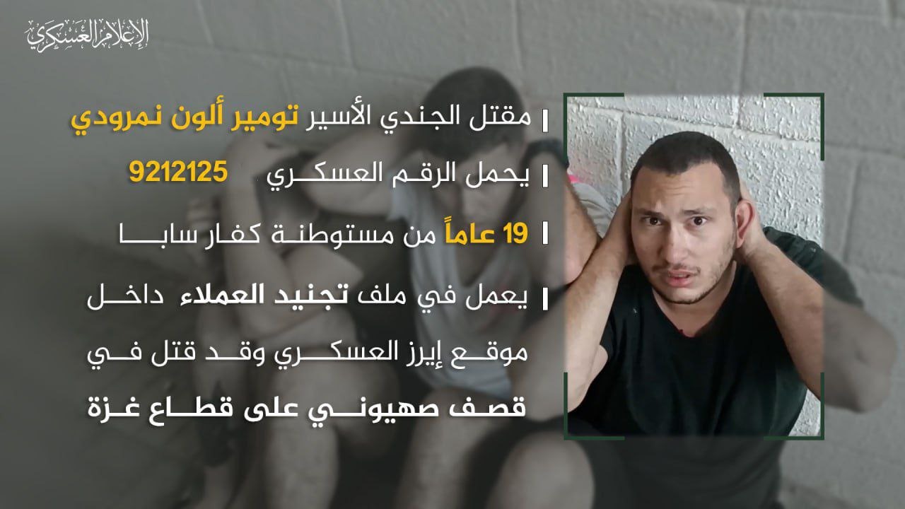Image in @MarioNawfal's post: 🚨JUST IN: Al-Qassam Brigades publishes a photo and data of one of the Israeli soldiers who was kill…