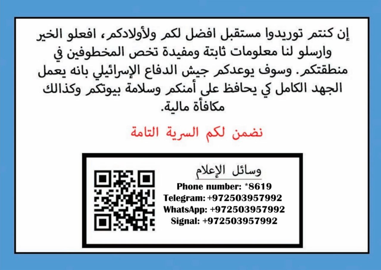 Image in @MarioNawfal's post: 🚨 JUST IN: The IDF has distributed fliers in the Gaza Strip, appealing to Palestinians for informat…