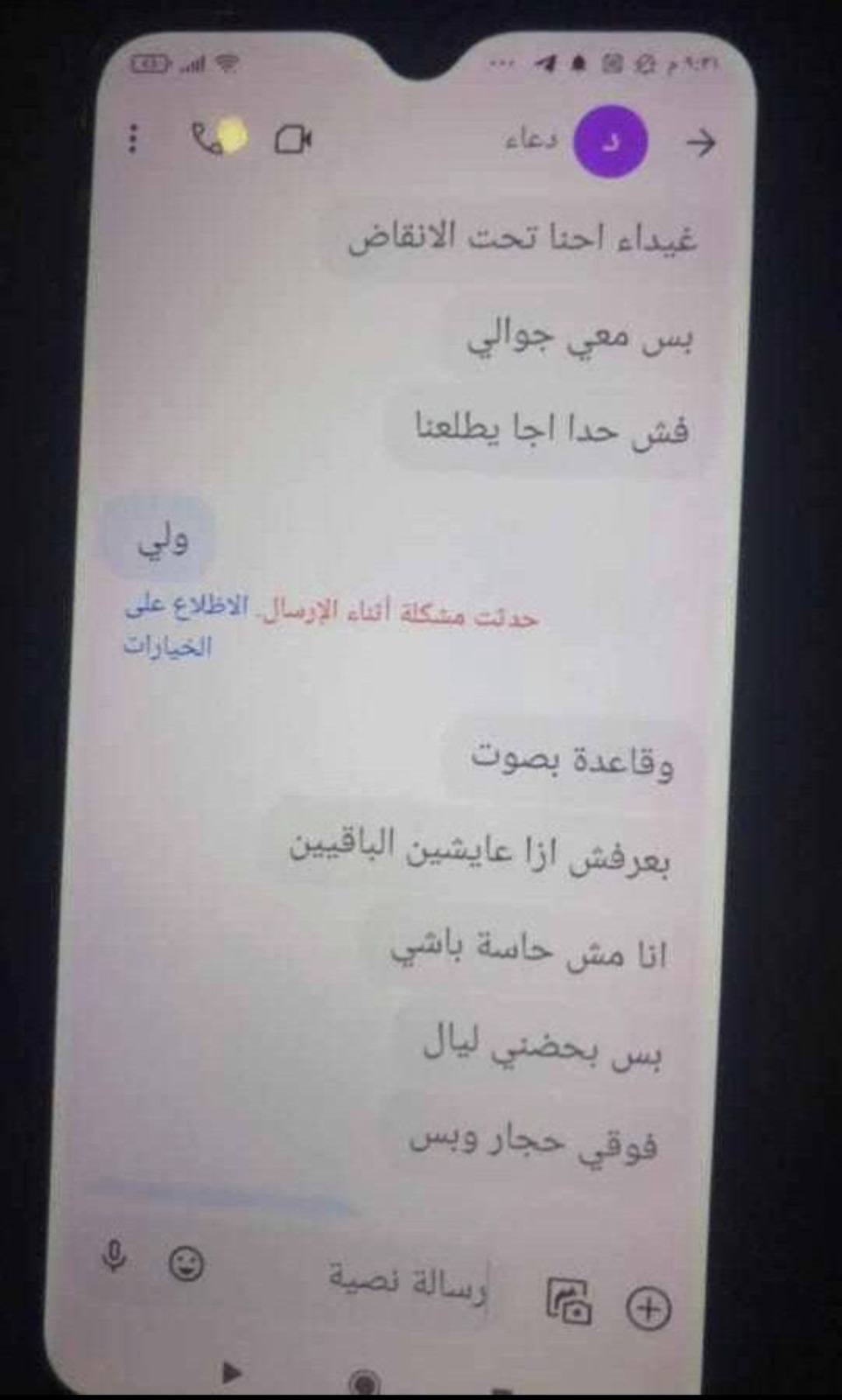 Image in @MarioNawfal's post: 🚨Teenager receives messages from her friend who is buried under the rubble of a collapsed building:…