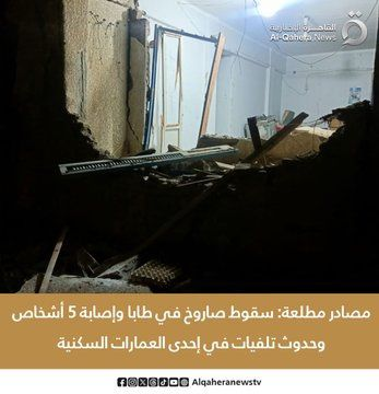 Image in @MarioNawfal's post: 🚨JUST IN: "We Reserve the Right to Respond" to Taba Missile
Senior Government Officials will launc…