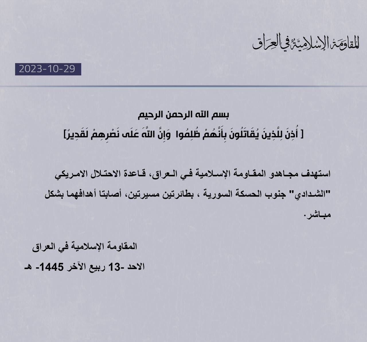 Image in @MarioNawfal's post: 🚨BREAKING: Official Statement by the Islamic Republic in Iraq on Attacks Against U.S Bases
"The Mu…