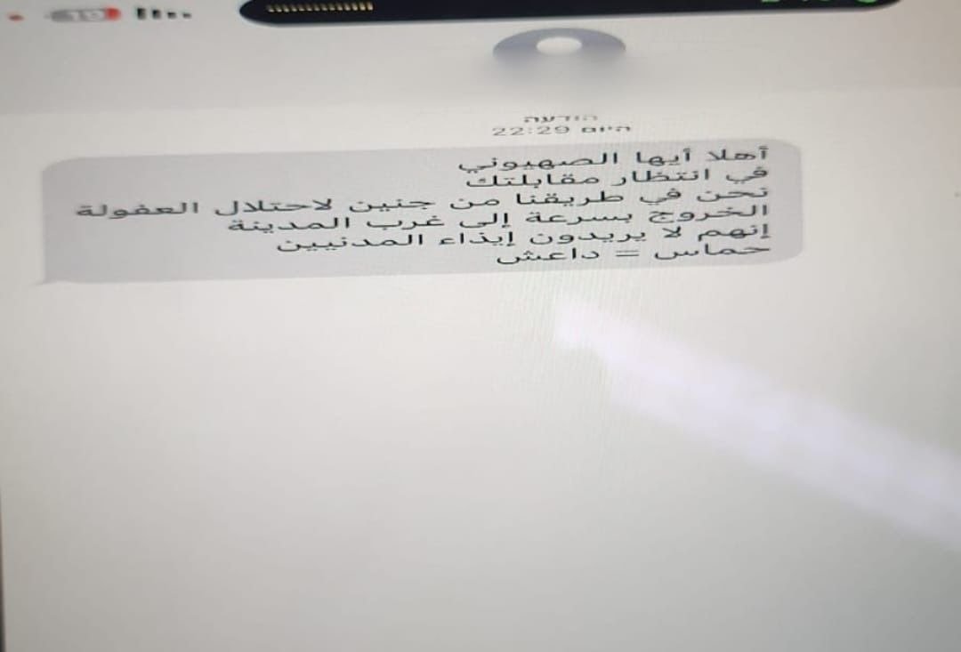 Image in @MarioNawfal's post: 🚨 JUST IN: A 20-year-old resident of Afula has been arrested for sending threats to the city's resi…