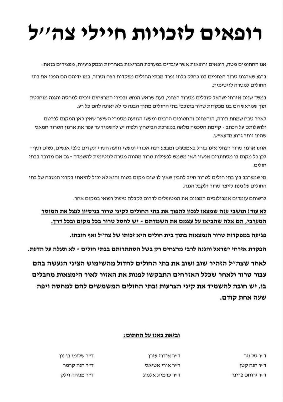 Image in @MarioNawfal's post: 🚨 JUST IN: 1,000 Israeli Doctors Express Support for IDF Attacks on Gazan Hospitals
This includes …