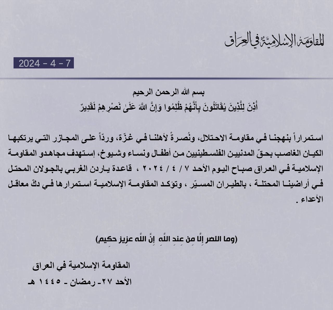 Image in @MarioNawfal's post: 🇮🇶 Islamic Resistance in Iraq Statement on Attack on Israel
"In the name of Allah, the Most Gracio…