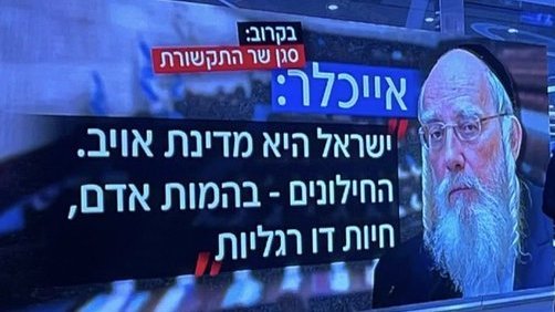 Image in @YanaiShaul's reply: @gidonsaar אתה אשכרה יושב בממשלה עם אייכלר שרואה בך בהמה דו רגלית ובמדינת ישראל כמדינת אויב.
אין לך…