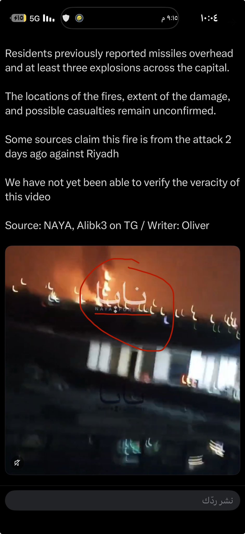 Image in @2012Goo's reply: @MarioNawfal The source is an Iraqi website, yet the incident allegedly took place in Riyadh! Do yo…